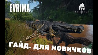 THE ISLE EVRIMA. ОСНОВЫ ИГРЫ! ПОДРОБНЫЙ ГАЙД. ДЛЯ НОВИЧКОВ!