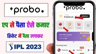 Probo app se paise kaise kamaye ! How to earn money form porbo aap ! Opinion trading ! Probo app