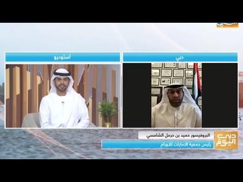لقاء على دبي الان سما دبي مع البروفيسور حميد بن حرمل الشامسي وأخر تطورات علاج السرطان في الدولة