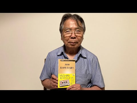 松田聖子の誕生、全国の図書館で予約待ち多数！