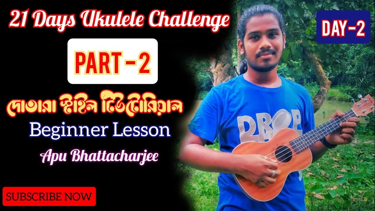 Bangla Dotara Style Ukulele Learning Day2 beginner Lesson (14