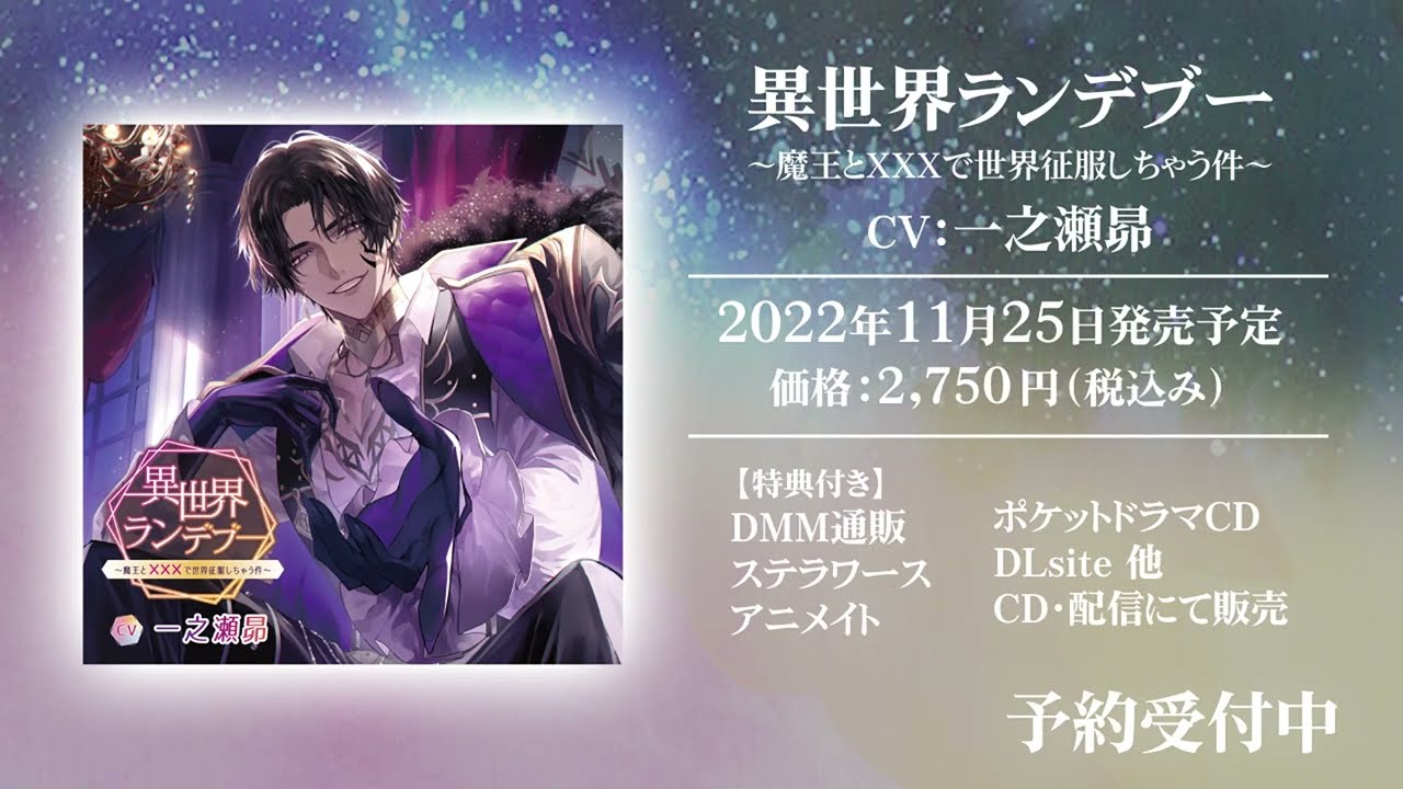 異世界ランデブー 魔王と で世界征服しちゃう件 Cv 一之瀬昴 Youtube