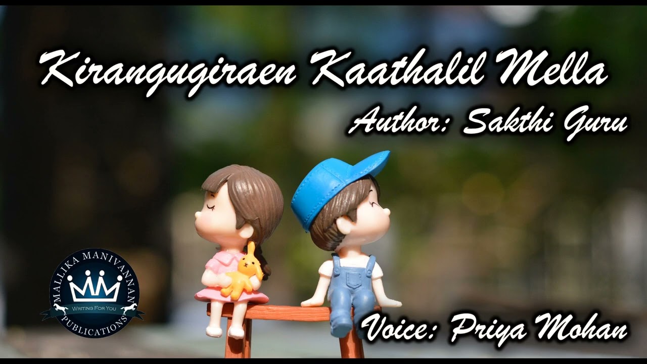 Kirangugirean Kaathalil Mella by Sakthi Guru | Full Audio Novel | Mallika Manivannan Publications