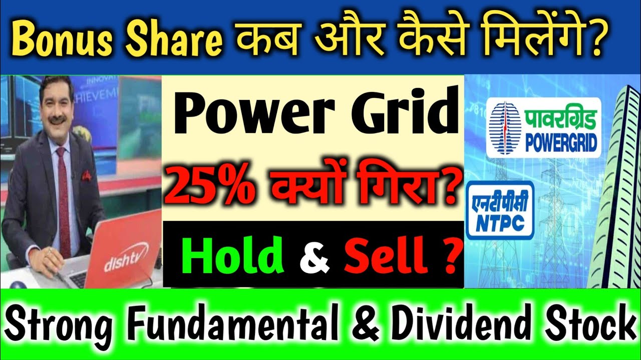 power grid share latest news power grid bonus news Powergrid share