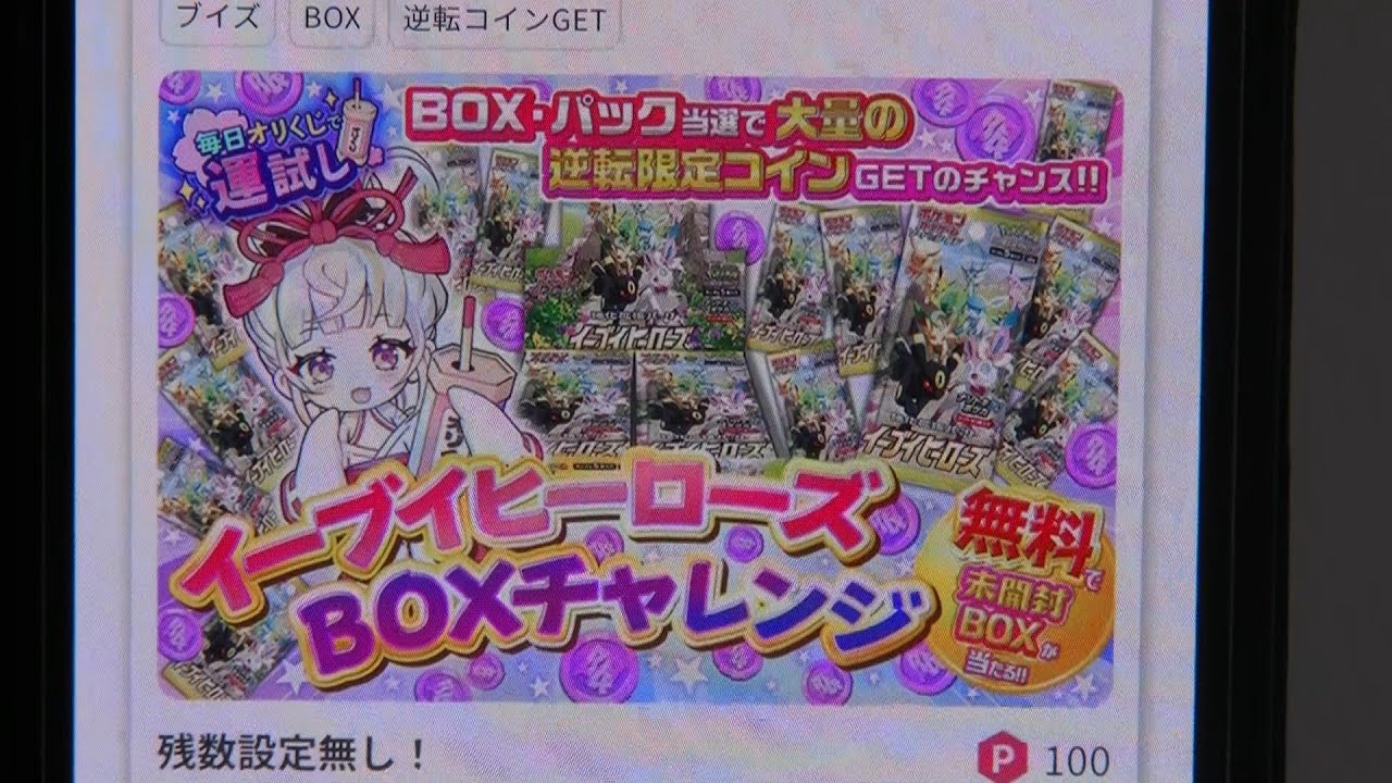 【オリくじ】イーブイヒーローズBOXチャレンジオリパ！