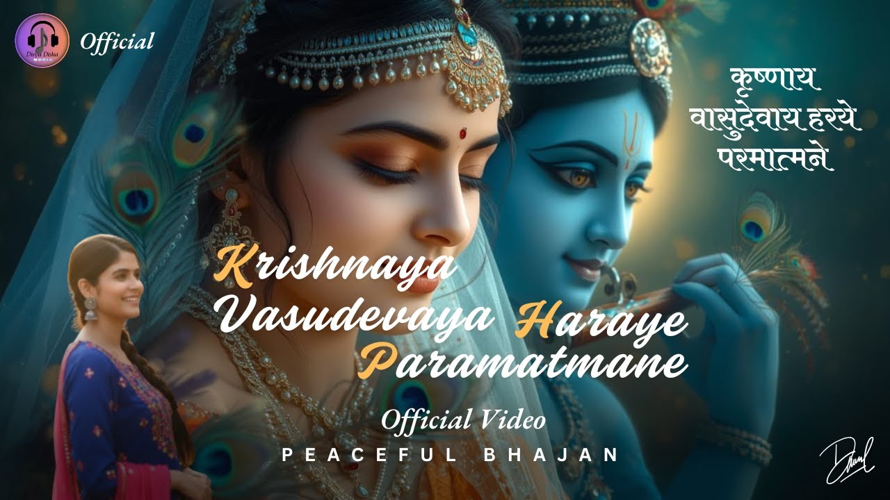 Krishnaya Vasudevaya Hare Paramatmane I कृष्णाय वासुदेवाय हरये परमात्मने I Official  bhajan I Trende