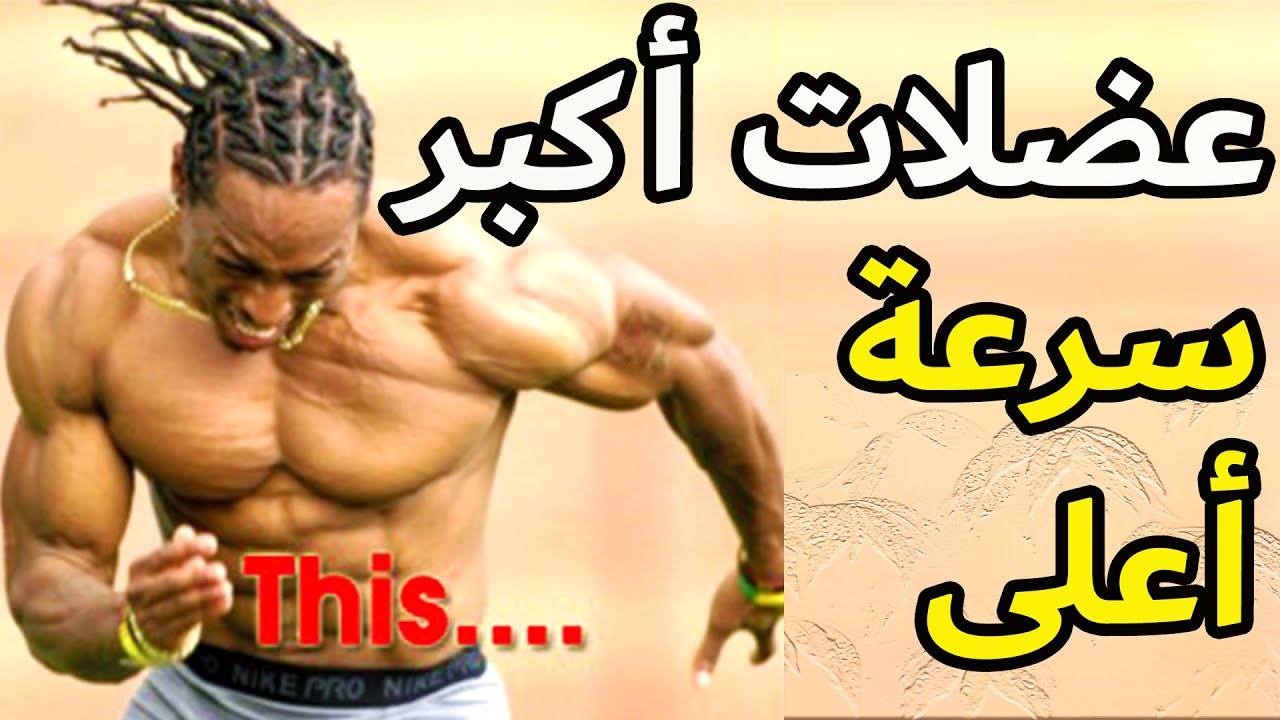 FUNCTIONAL HYPERTROPHY | زيد الحجم العضلي و أدائك الرياضي في نفس الوقت
