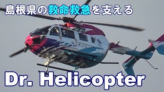 ドクターヘリ Youtube