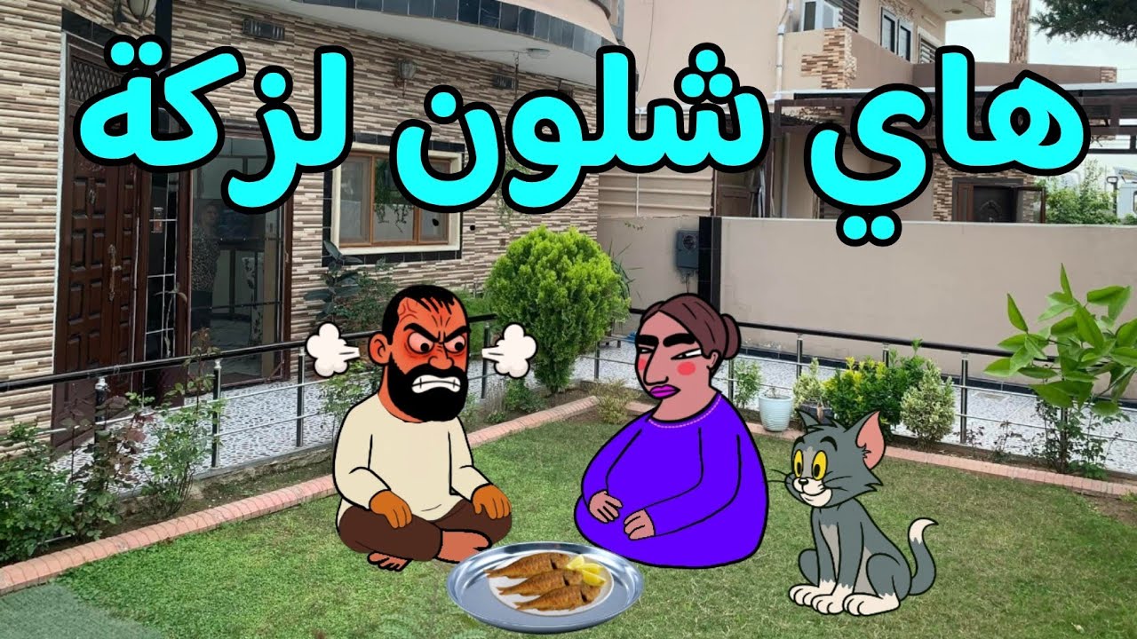 الرجل الذي خسر زوجته من أجل قطة !!