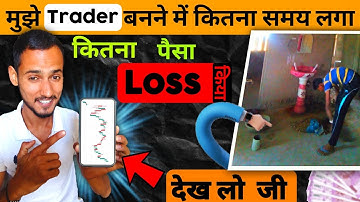 मुझे Trader बननें कितना समय लगा ? मै Trading में कितना पैसा Loss किया 💰 Pintu The Trader journey