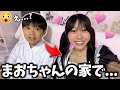 まおちゃんから家に来て!と誘われたので行ってみたらまおちゃんがメイド姿になってやばいことになった...w