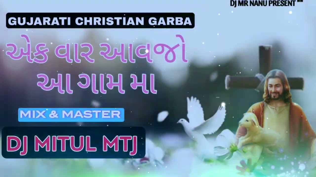 Gujrati Christian Garba Song એક વાર આવજો આ ગામ મા. ..Mix and Master Dj Mitul.mtj...
