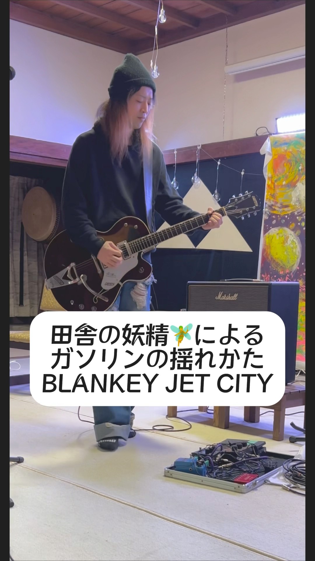 BLANKEY JET CIYT/ガソリンの揺れかた #blankeyjetcity #浅井健一
