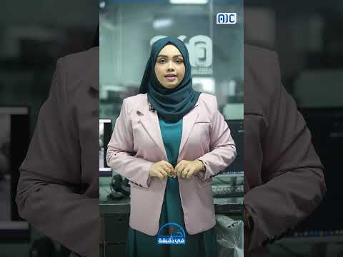 الأخبار في دقيقة من عدن المستقلة - AIC