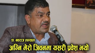 डा. नवराज लम्सालको तेस्रो महाकाव्य ‘अग्नि’ बारे आफ्ना भाव यसरी पोखे । Dr Nawa Raj Lamsal latest book