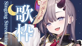 【歌枠*song】げりら！歌って話す！【ぱわーぼいすVtuber／彷徨鈴】