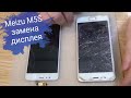 Meizu M5S (M612h) разборка, и замена дисплея!!!