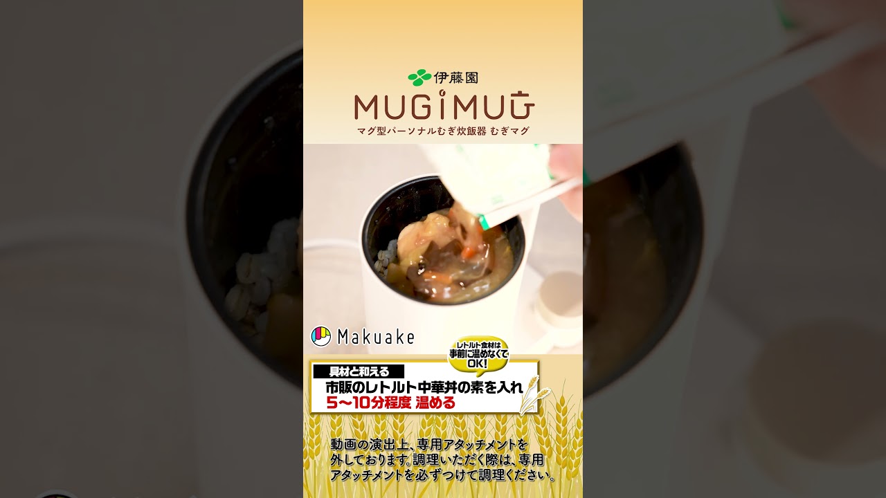 伊藤園から炊飯器？！米にかわる新たな食の選択肢。手軽にむぎごはん