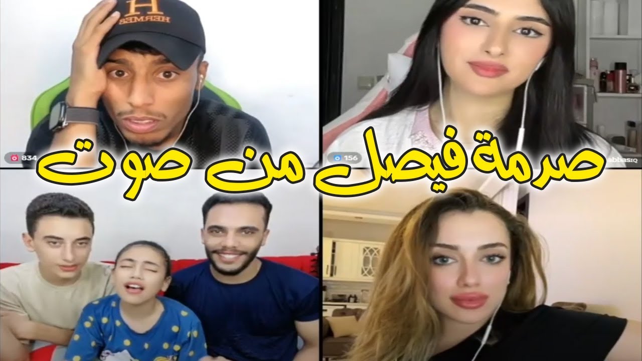 فصيص مع رغد عباس و داريا أم الأعياد فيصل مصدوم من صوت البنت على أغنية أم كلثوم