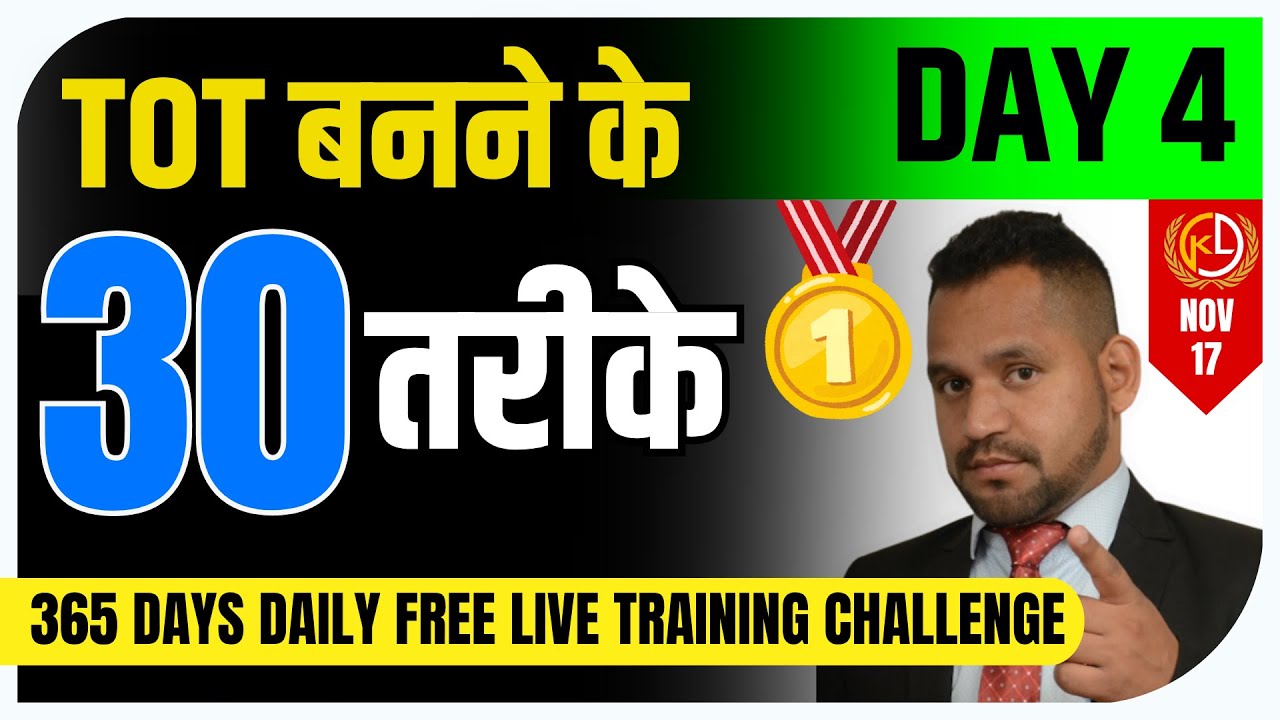 Day 4/365 👉TOT बीमा एजेंट की सफलता के 30 सीक्रेट