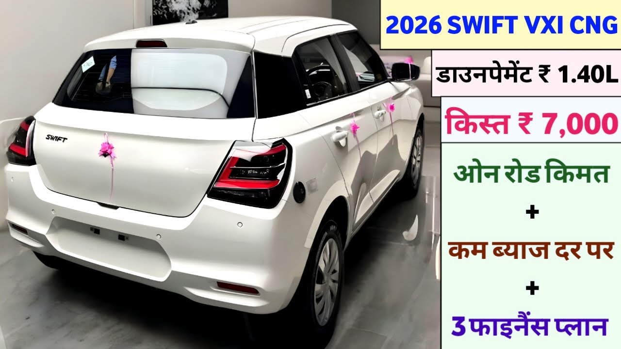 2026 Maruti Swift VXi CNG Price | Swift VXi CNG On Road Price | Swift 2026 CNG Mileage & Finance