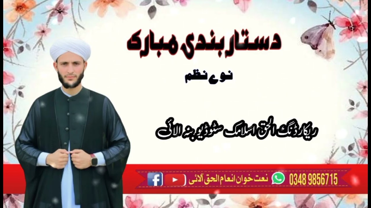 دستار بندی نوے نظم By Inam Ulhaq Saadi 