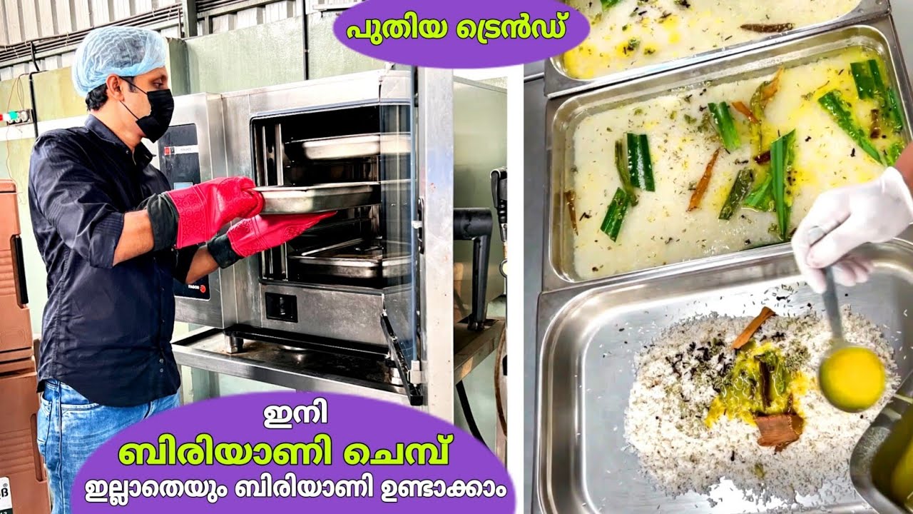 ബിരിയാണി ചെമ്പല്ല, ബിരിയാണി മെഷീൻ ആണ് പുതിയ ട്രെൻഡ് 😍 | fz rover | malayalam