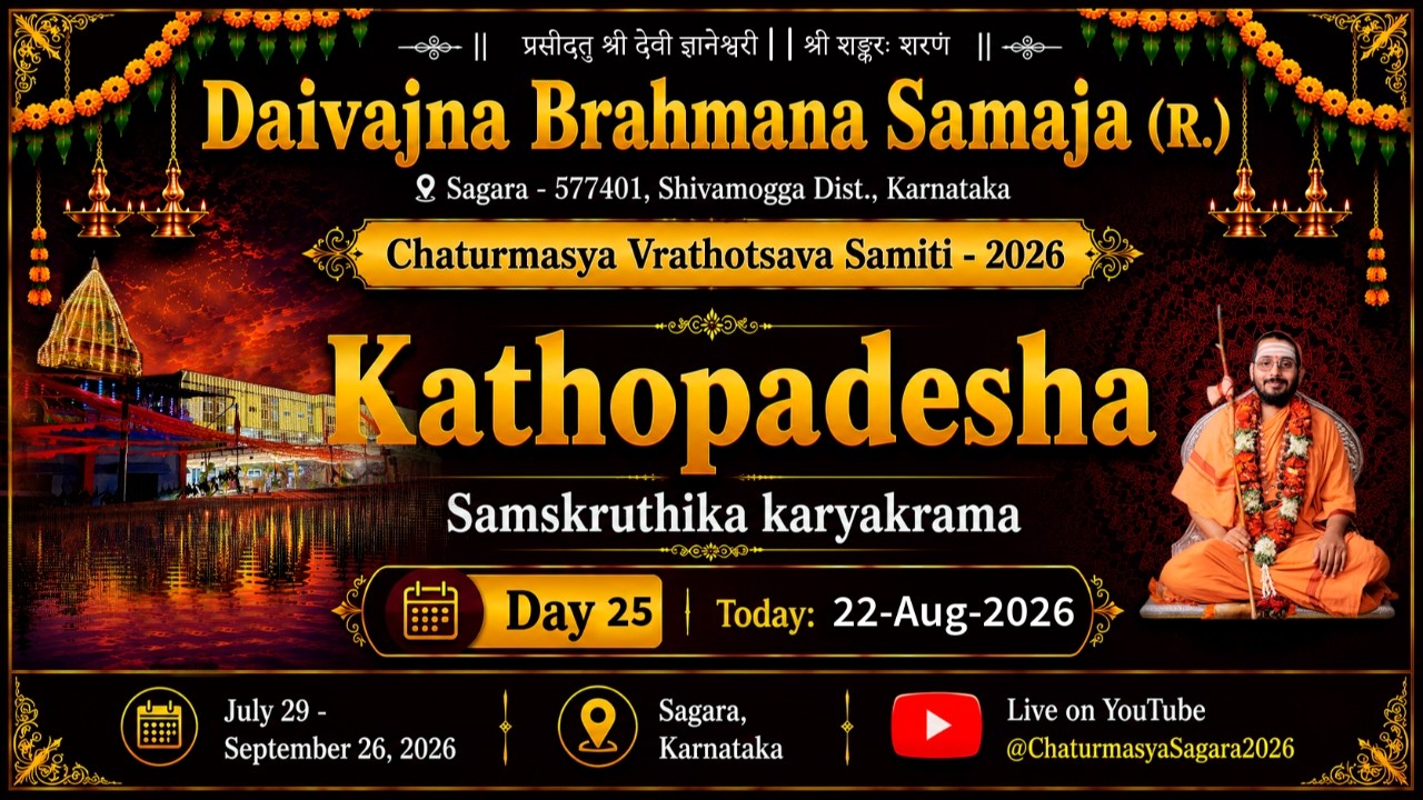 Day 25 | Kathopadesha & Samskruthika Karyakrama | Chaturmasya 2026 | LIVE | 22 Aug 2026