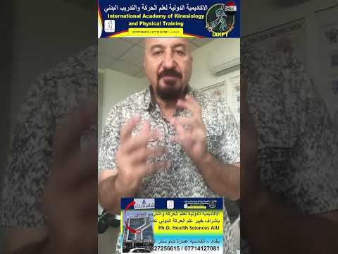 وظيفة مهمة في حركة العمود الفقري الانحناء للامام تتأثر بعضلات صغيرة باسفل الظهر