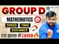 RRB Group D Maths 2025 | Speed Time Distance Explained in One Shot⚡| Sahil sir