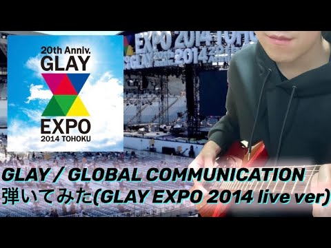 GLAY / GLOBAL COMMUNICATION （GLAY EXPO2014 live ver）
