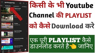 किसी के भी Youtube Channel की Playlist को कैसे Download करे, एक पूरी playlist कैसे डाउनलोड करते है। screenshot 5