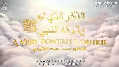 ذكر من أهم الأذكار