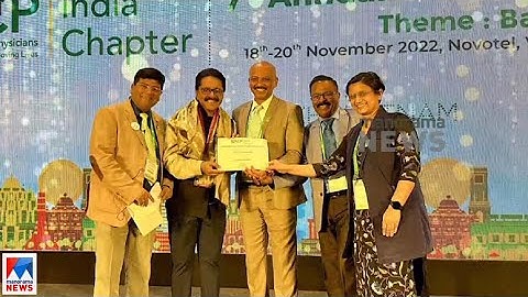 അമേരിക്കന്‍ ഫിസിഷ്യന്‍ പുരസ്കാരം ജ്യോതിദേവ് കേശവദേവിനു സമ്മാനിച്ചു | Dr Jothydev Kesavadev