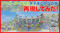 チャギントンちゃんねる 公式 Youtube チャギントンちゃんねる 公式 Youtube