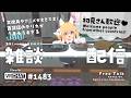 【毎日配信 / 雑談】お仕事と旅行準備とデリカテッセン【Japanese Listening Practice】