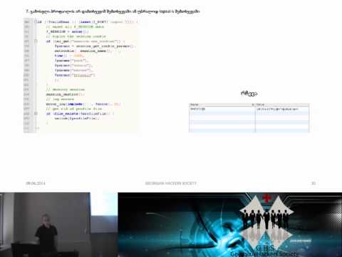 2.სესიების მენეჯმენტი \u0026 ფორმების დაცვა