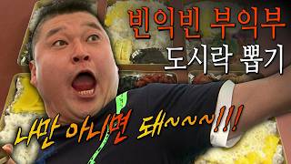 단무지 도시락 vs 부잣집 도련님 도시락 | KBS 110626 방송