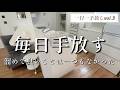 不要な物を溜め込んでも、いざという時役に立たないからコツコツ手放す！【1日1手放しvol.3】