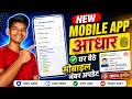 Mobile Se Aadhar Linking Ka Asan Tarika 2026