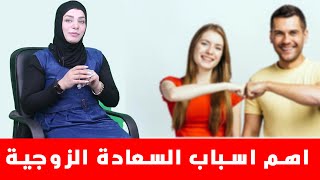 اسباب نجاح العلاقات الاسرية