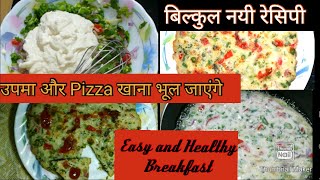 Halka Fulka Nashta। Jhatpat Nashta। Easy and Healthy Breakfast। vegetarian Dish। हल्का फुल्का नाश्ता