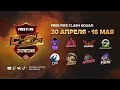 [FFCSS] Free Fire Clash Squad Showdown | День 5 | Garena: Free Fire