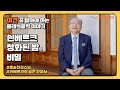 쇤베르크의 정화된 밤 - 비극적인 쇤베르크의 인생과 음악 #이건 꼭 알아야 하는 홍승찬의 클래식음악 이야기 no.2