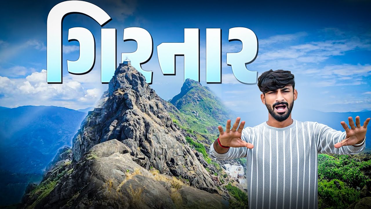 ગિરનાર આ સમયે ચડાય | Girnar Vlog | Junagadh