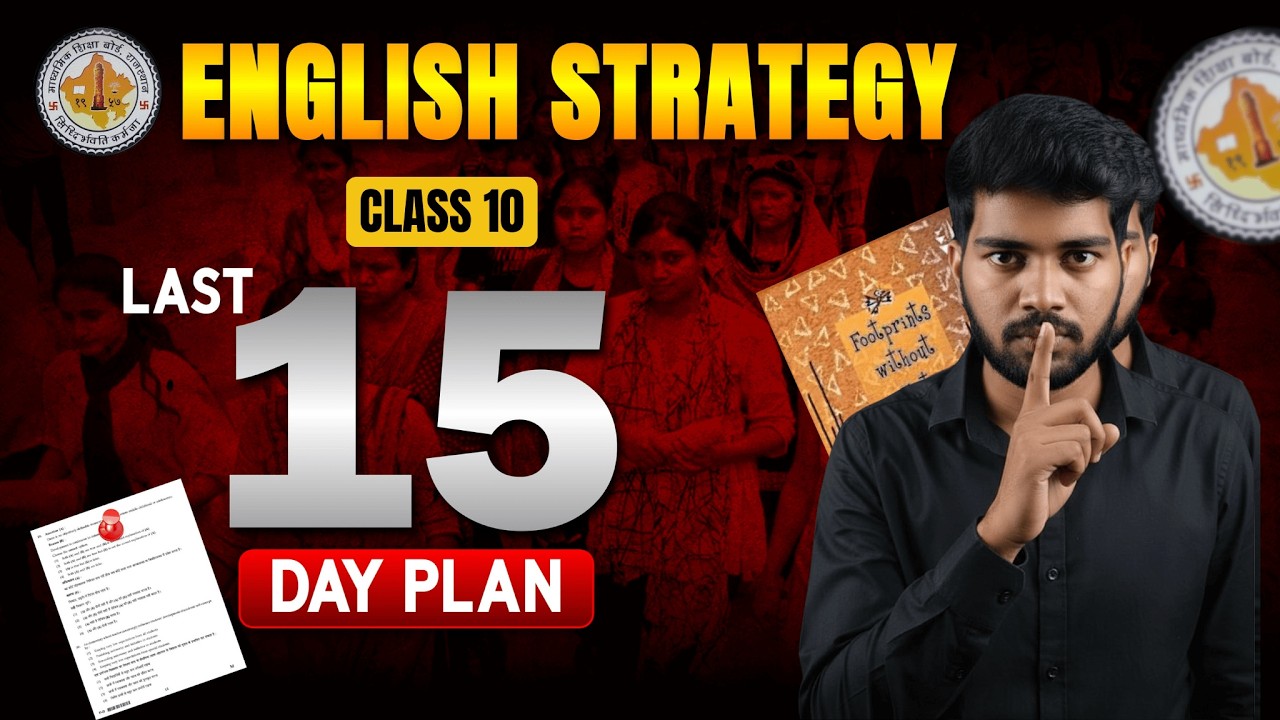RBSE Class 10 English 📘 Last 15 Days Strategy | 90%+ Score Plan 2026 🔥 ...
