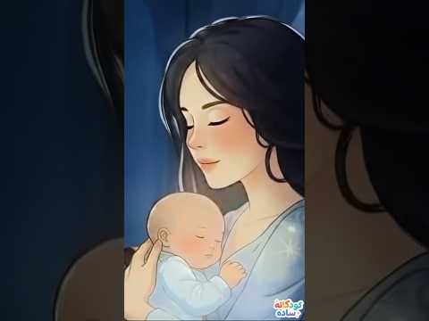 لالالالا گل لاله خواب تو رنگی رویاهات شیرین آهنگ های کودکانه و ساده   