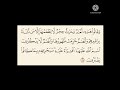 سورة الأنعام من ١٣٨ إلى ١٣٩ سورة البقرة سورة الانعام سورة الأنعام من ١٣٨ إلى ١٣٩ سورة البقرة سورة الانعام