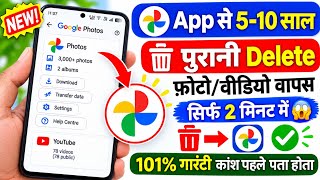 Delete Photo Wapas Kaise Laye google photos app se | How to Recover Deleted Photo & Video On Android screenshot 3