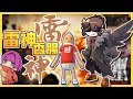【香腸派對】這雷神巧克力是不是做壞了! 驚險吃雞,為什麼巧巧的遊戲比較好玩QQ